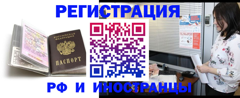 временная регистрация для школы в Чулыме